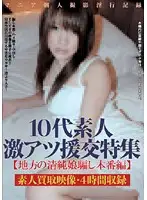 YNRL-001 - 10's of Amateur V*****tly Pressured into Prostitution Special Feature (Local girl deceives everybody with her good girl act Compilation)
