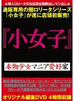 YRRL-001 - Barely Legal Paid Lolita Worship