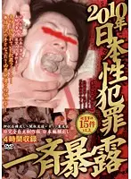 YTLL-002 - 2010 Sex Crimes In Japan Exposed.