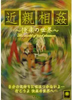 YZVL-001 - Fakecest - World of Pleasure