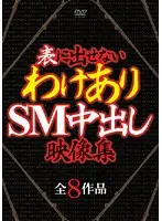 ZDJL-001 - This Can Never Come To Light - S&M Creampie Footage Compilation