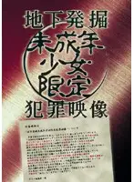 ZMIL-001 - Obtained Underground Footage of Barely Legal Lolitas Getting M****ted