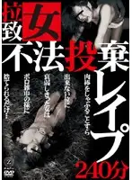 ZMZL-001 - K****pped, Fucked, And Dumped - R**e 240 Minutes