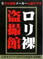 ztyx001 - Loli Naked Voyeur