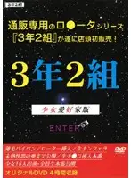 ZVOL-001 - Class 3-2: Barely Legal Amateurs