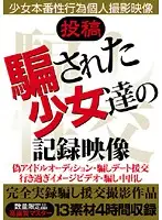 ZWBL-001 - Barely Legal Girls Tricked into Fucking on Camera