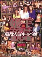 ZYKX-001 - Complete Princess - Real Popular Hostess Princess Full Fuck Collection