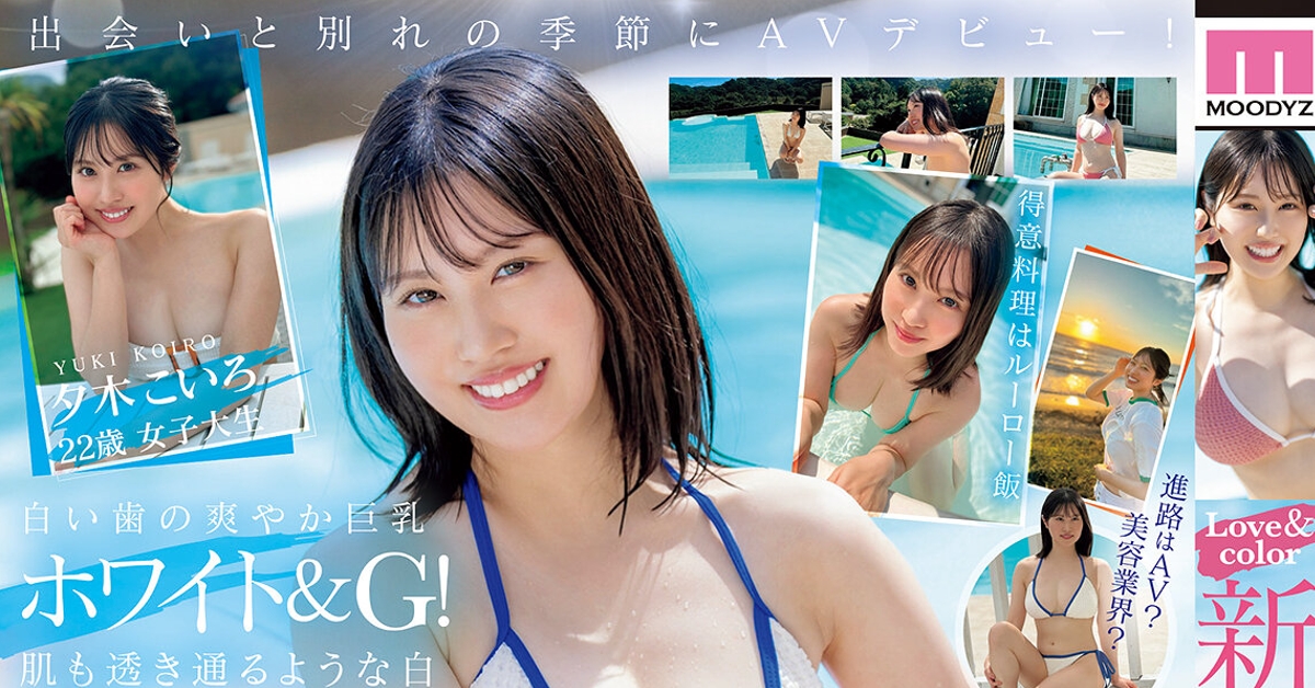 Koiro Yuki - MIDA-058